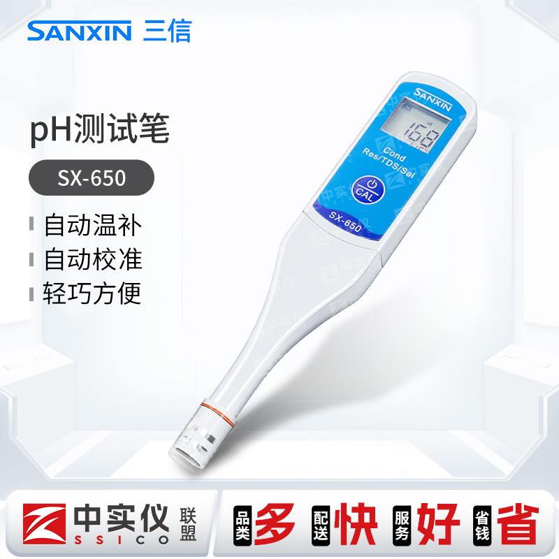 上海三信SX610酸度计笔式pH计实验室可携式测试笔电导率仪工业ORP