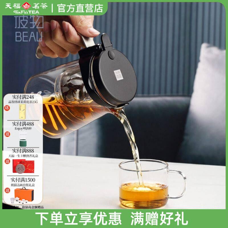 天福彼物静谧飘逸杯家用全玻璃内胆泡茶壶懒人可拆洗一键过滤茶具