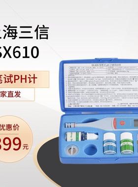 LABSE三信SX610笔式PH计630ORP计650电导率TDS盐度620PH计
