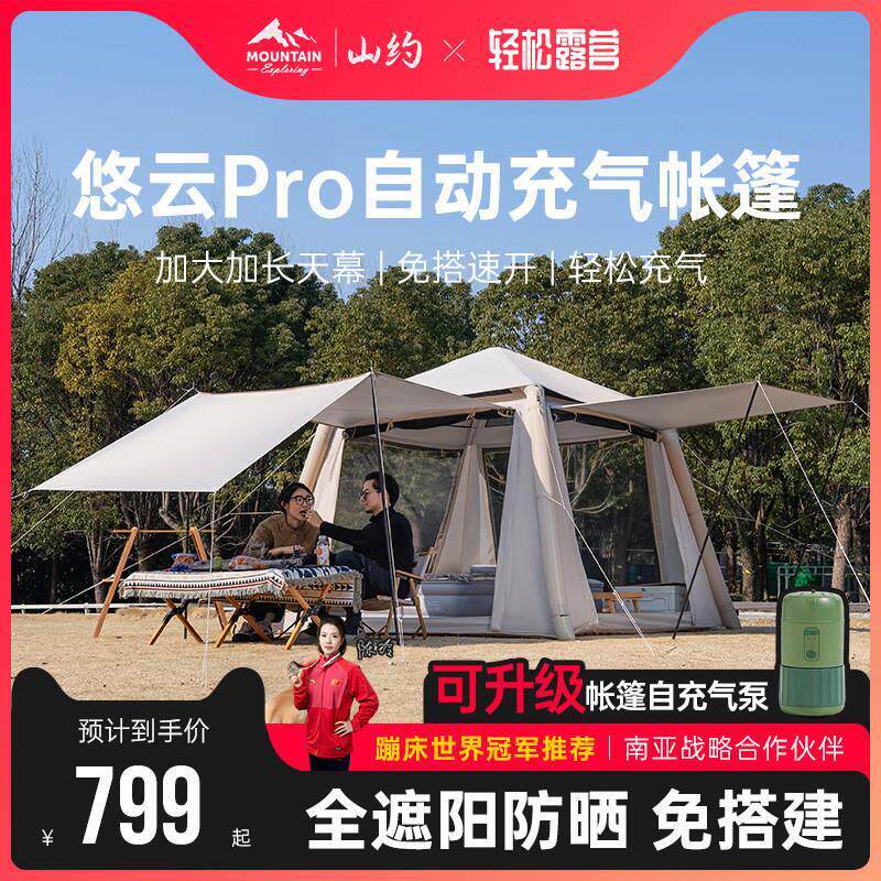 山约全自动充气帐篷户外便携式折叠野营过夜露营全套装备冬季保暖