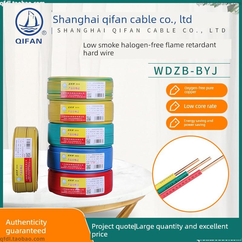 起帆电线WDZB-BYJ 0.75 2.5 1.5 4 平方低烟无卤阻燃耐高温消防线