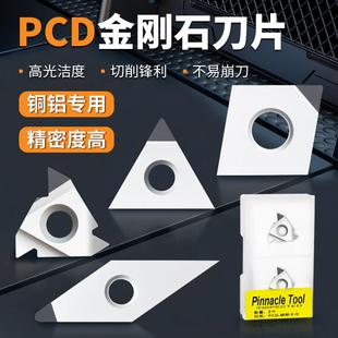 PCD金刚石刀片铜铝专用高光钻石刀头数控车床宝石内孔外圆 车刀片
