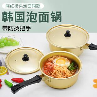 网红街头摆摊泡面 面锅韩式单把手拉面 面锅黄铝锅商用泡面 面煮