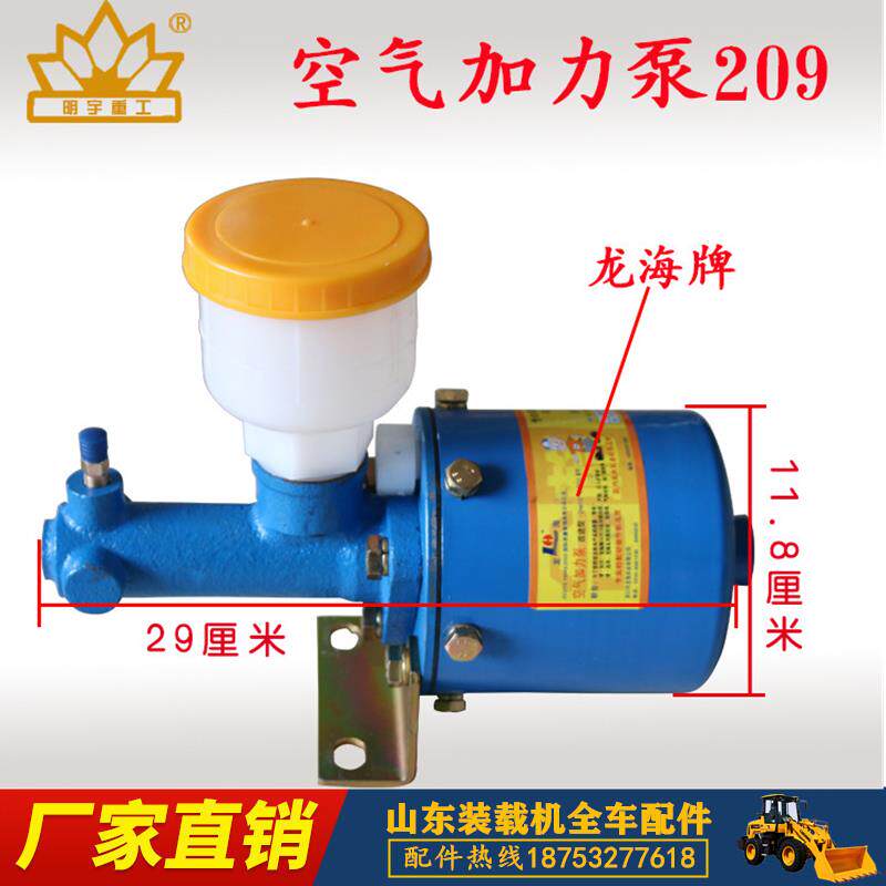 明宇山宇小型装载机铲车刹车总泵空气加力泵刹车助力泵助力器鲁工