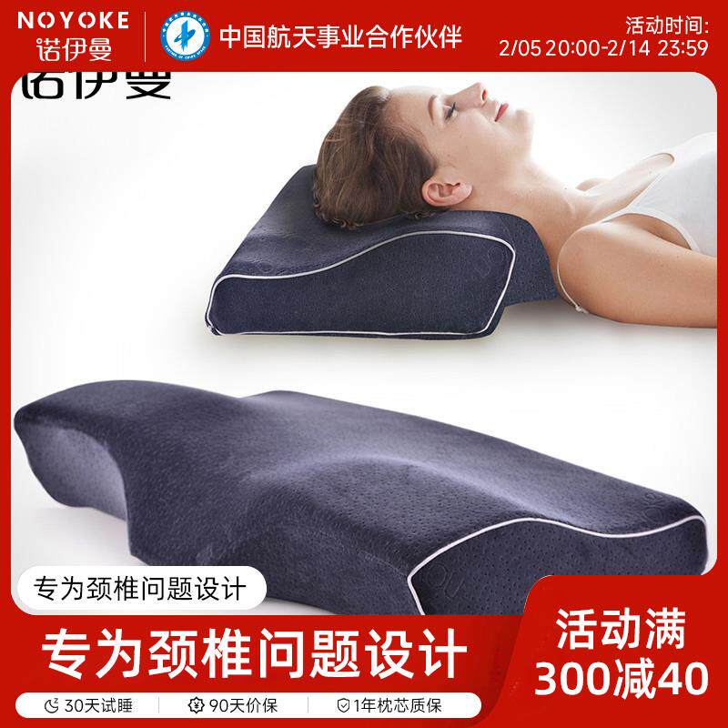 诺伊曼颈椎枕保健枕护颈枕记忆棉学生蝶形老人枕头助睡眠睡觉专用