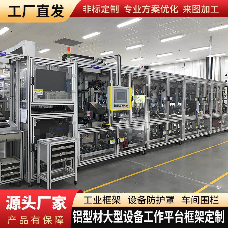 工业铝合金型材大型机器人视觉自动化设备实训实验工作台框架定制