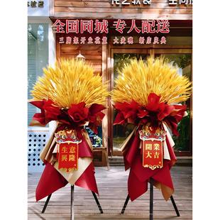 开业花篮同城配送新店庆典大麦穗上海广州全国附近花门店送货上门