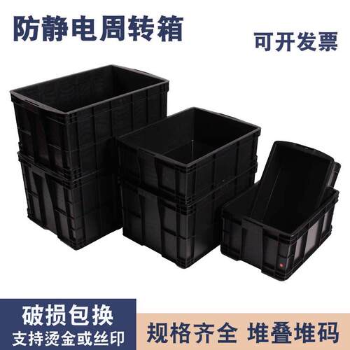 防静电塑料周转箱加厚ESD物料电子元件盒汽配零件箱黑色养鱼胶箱