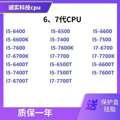 6代7代cpu散片I5-6400 6500 6600 7400 7500 7600 I7-6700 7700K