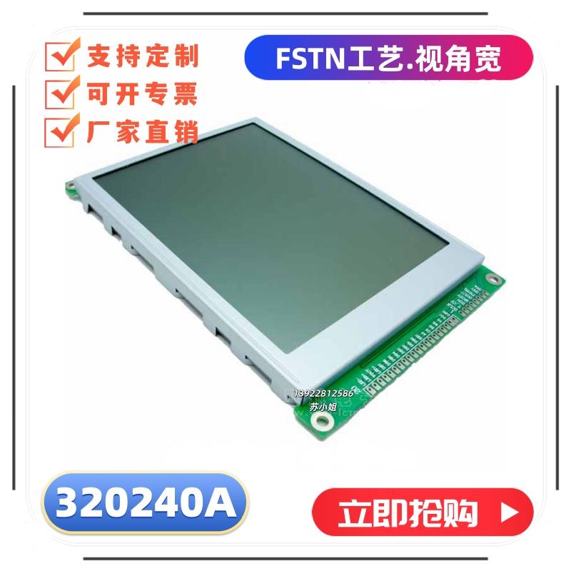 5.7寸LCD320240A图形点阵屏液晶模块320x240触摸屏黑底白字显示屏