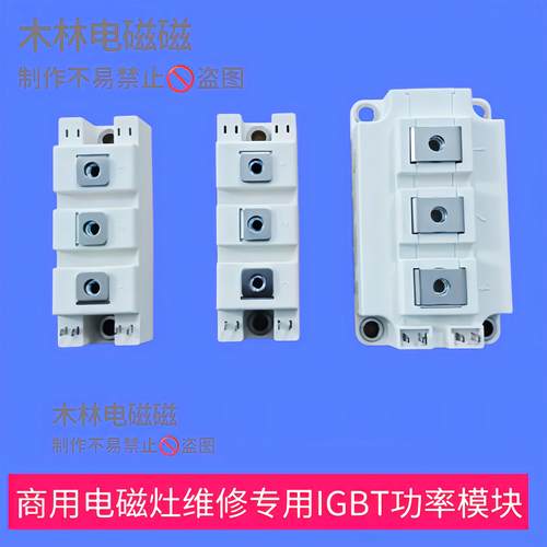 商用电磁炉机芯配件IGBT功率管模块100alA150A200A维修推荐