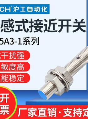 沪工M5微型接近开关金属传感器LJ5A3-1-Z/BX直流3线常开闭感应NPN