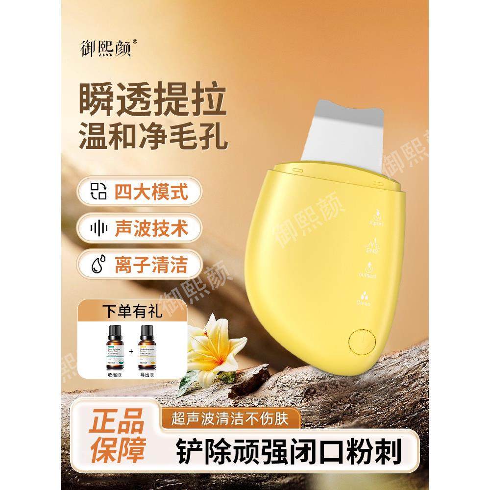 御熙颜黑头铲电动超声波美容仪去吸黑头粉刺神器铲皮机毛孔清洁器,美容美体仪器,黑头仪/黑头铲,淘宝优惠券,粉丝福利购,淘宝优惠卷