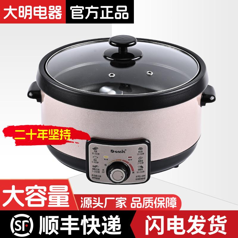 大明电器火锅多功能大容量电火锅分体式边炉锅桑拿蒸汽家用电煮锅