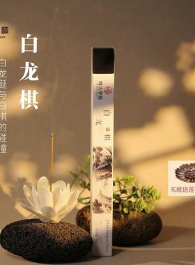 鸿志奇楠【白龙棋】天然沉香线 线香白龙涎香居家安神助眠喝茶香