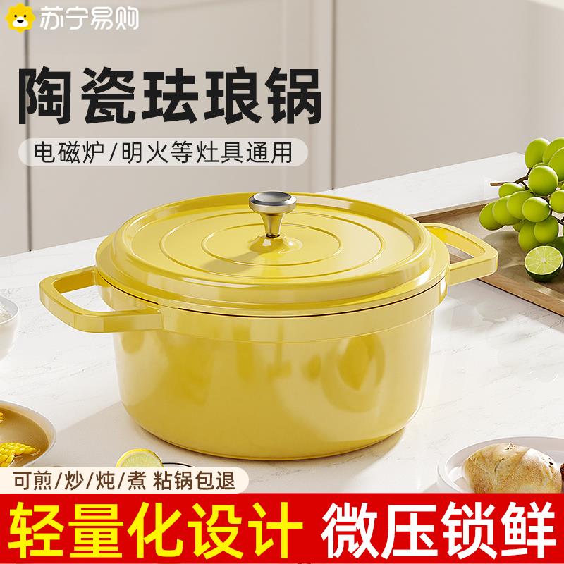 苏宁珐瑯锅炖蛊炖锅陶瓷炖锅砂锅煲汤锅瓷沙锅焖烧锅不沾锅2872Z