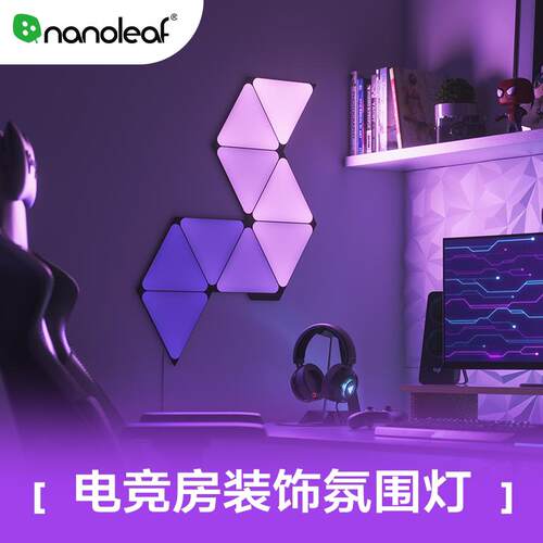 nanoleaf奇光万物黑色三角奇光板RGB电竞房气氛灯量子灯led声控灯