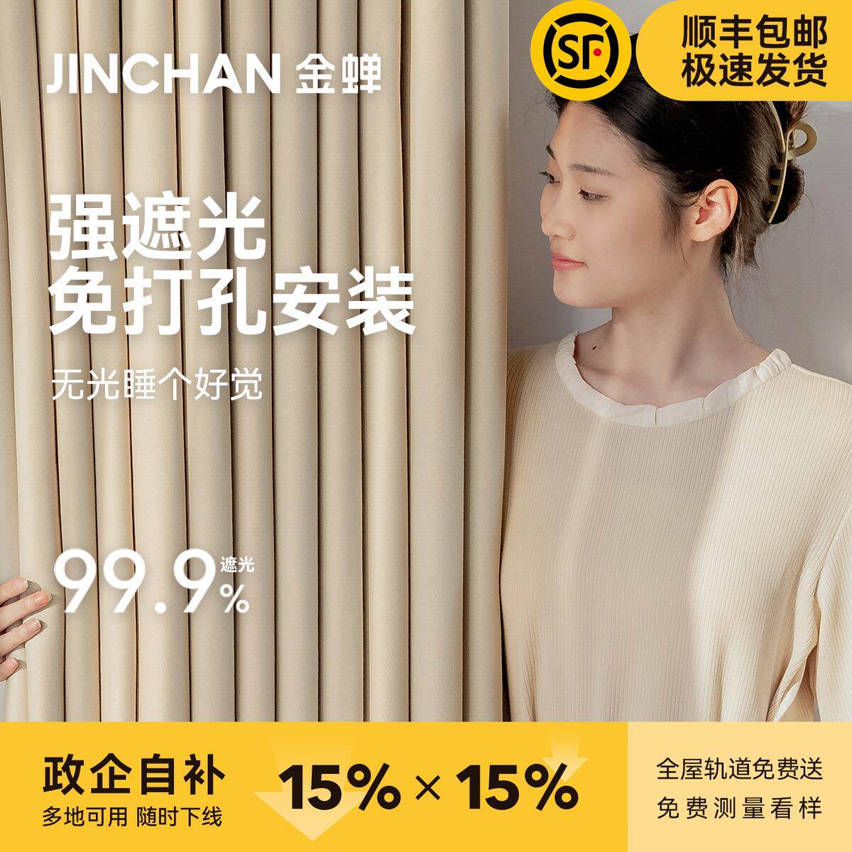 金蝉2025新款全遮光免打孔安装窗帘卧室高级感成品防晒遮阳隔热布