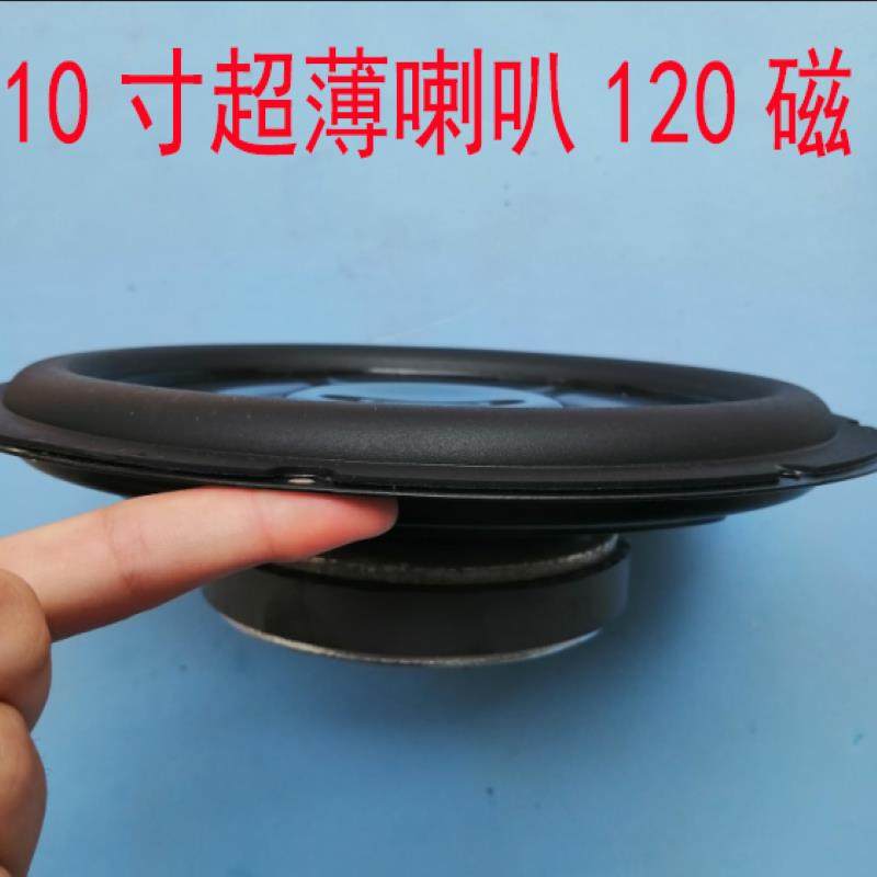 包邮10寸120磁超薄喇叭 10寸低音炮喇叭车载喇叭 超薄