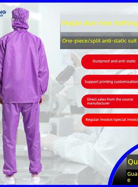 紫色静电衣服工作服无尘服分体电子厂洁净车间厂商连体服防尘工衣