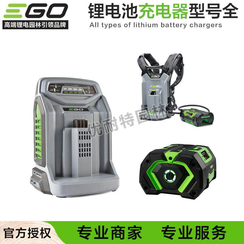 EGO锂电池充电器全系列通用割草机链锯吹风机快速充电器CH5500E园