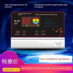 新雨太阳能控制仪表 YL-D7 太阳能热水器断电记忆全智能测控仪