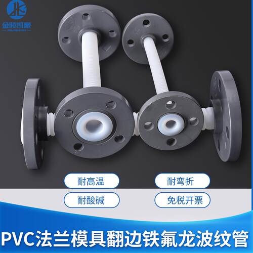 四氟波纹管PVC法兰翻边耐高温DN50 40 32 25 15 PTFE特氟龙波纹管