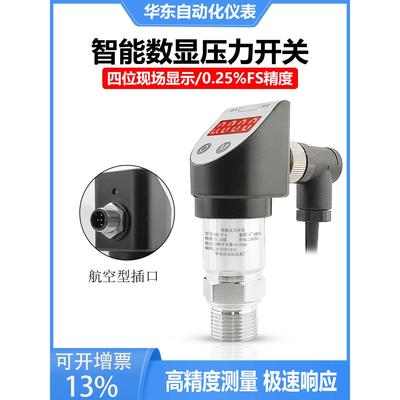 数显智能压力变送器开关压力传感器控制器4-20mA两路继电器PNPNPN