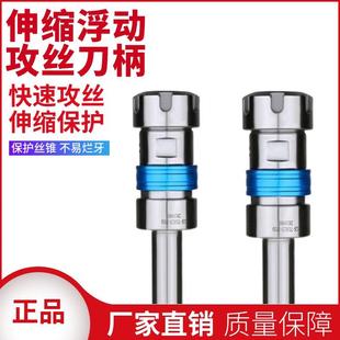 数控车床攻丝刀柄伸缩浮动夹头丝锥夹套过载保护丝锥夹头攻丝夹头