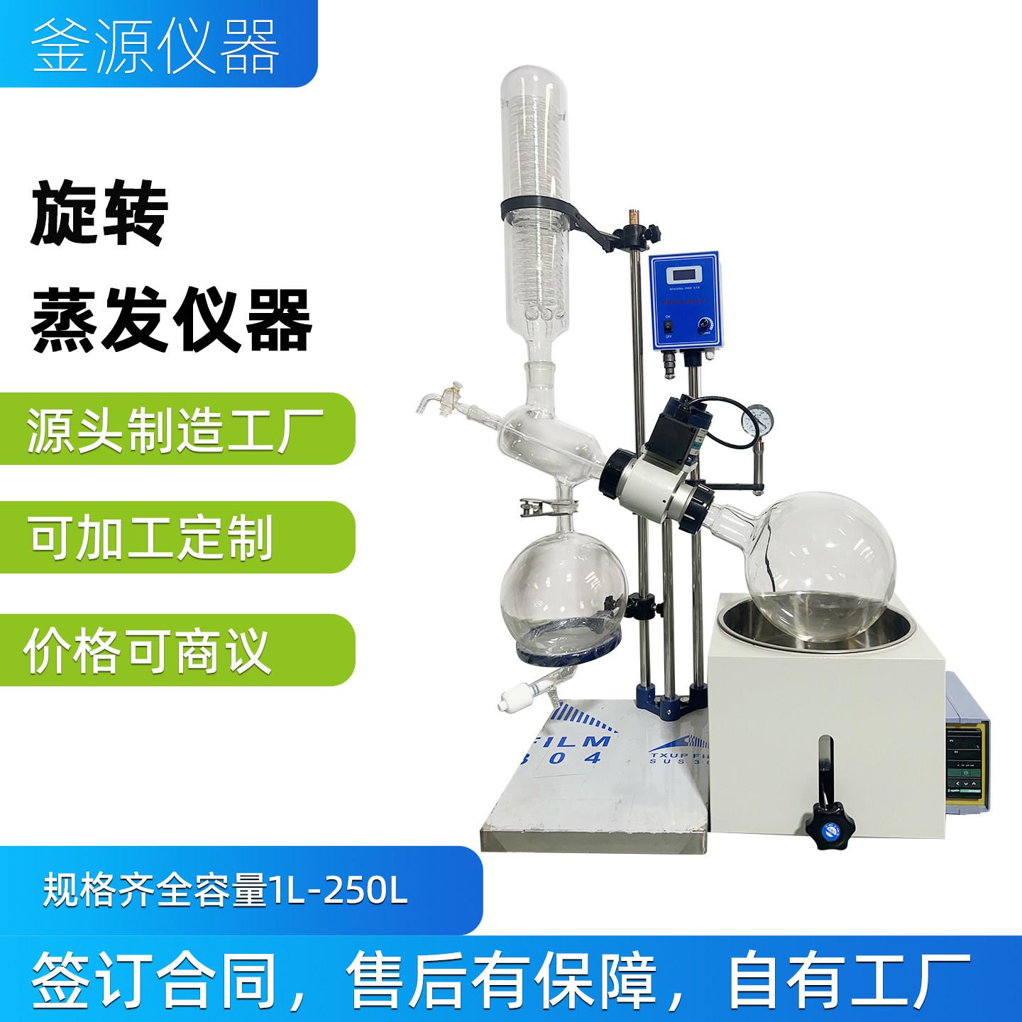 旋转蒸发仪实验室减压真空蒸馏器浓缩提纯收集器1L-200L自带加热图片