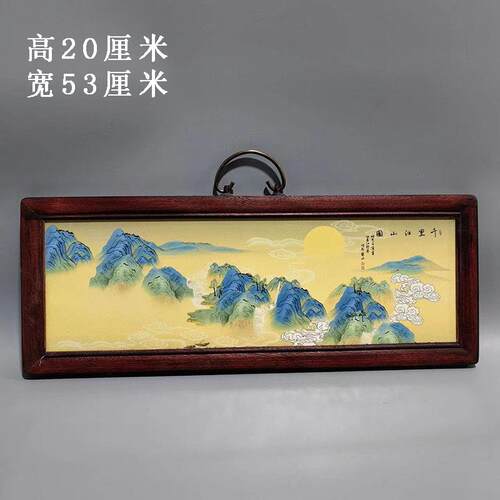 古董文玩汪野亭作品红木镶瓷板画粉彩千里江山图挂屏牌匾装饰画