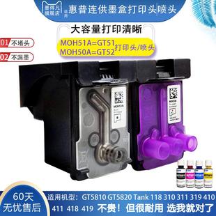 311 410 310 于惠普印表机墨盒GT50A彩色GT51A黑色tank411 适用于