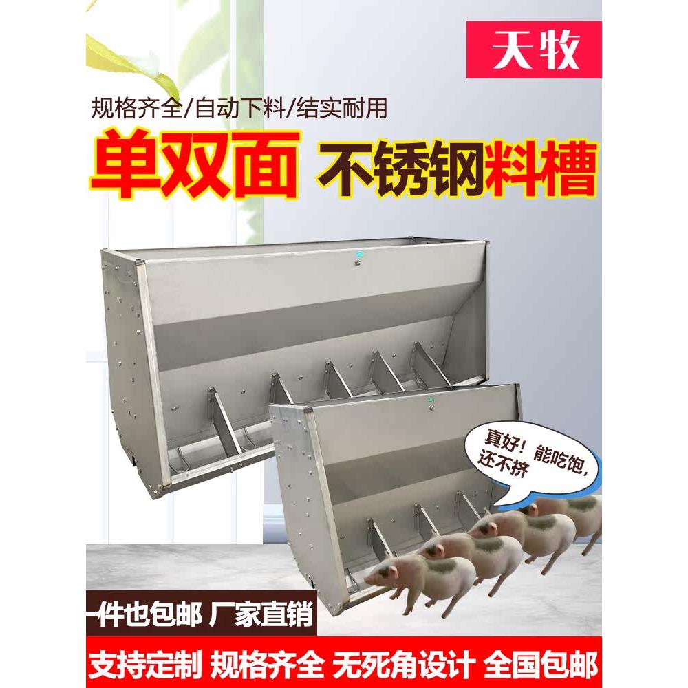 加厚不锈钢料槽保育育肥猪食槽单双面料自动下料自由采食槽母猪槽