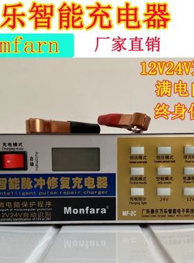 Monfara万乐汽车电瓶充电器12V24V机车 智能脉冲修覆蓄电充电机