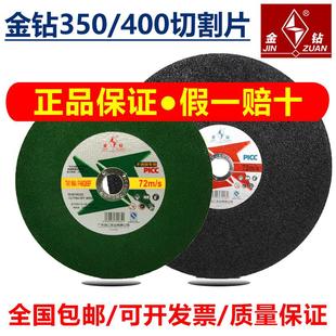 金钻切割片350/ 400切割片金属不锈钢切割片100角磨机切片包邮