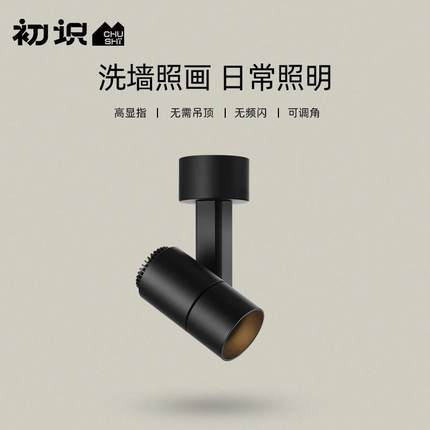 初识灯饰 led轨道射灯家用客厅明装聚光洗墙灯防眩光轨道式无主灯