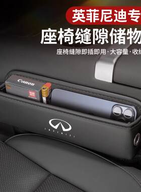 适用英菲尼迪汽车夹缝收纳盒Q50L/QX50/QX60内饰座椅装饰储物用品