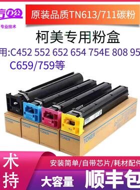柯美c754e碳粉C654 652 552 c759墨粉盒 美能达tn711 808原装碳粉
