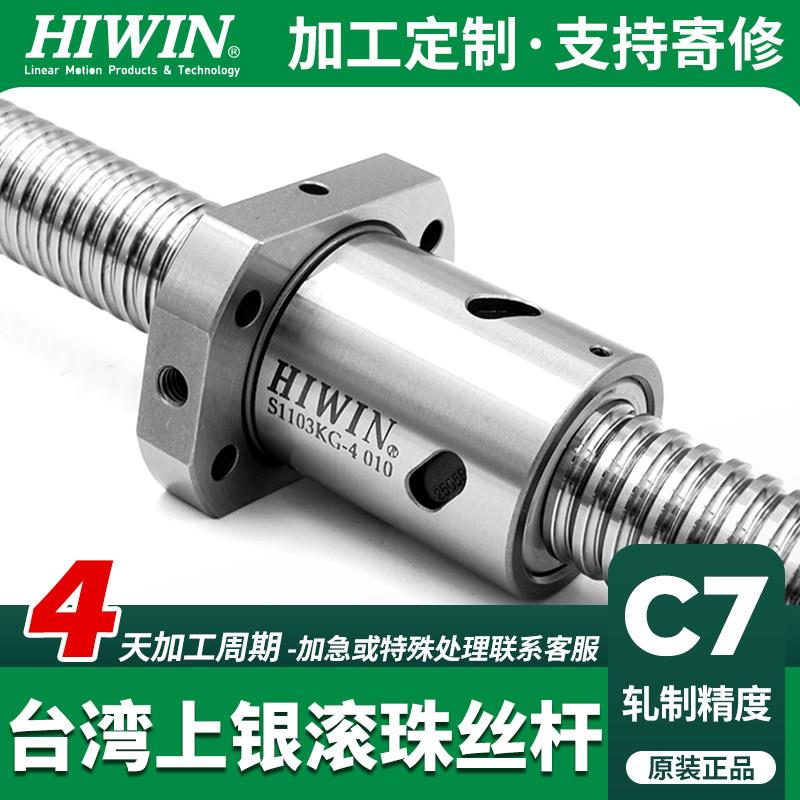 台湾上银滚珠丝杆螺母原装丝杠HIWIN套装FS I C W T DFSH EW螺杆图片