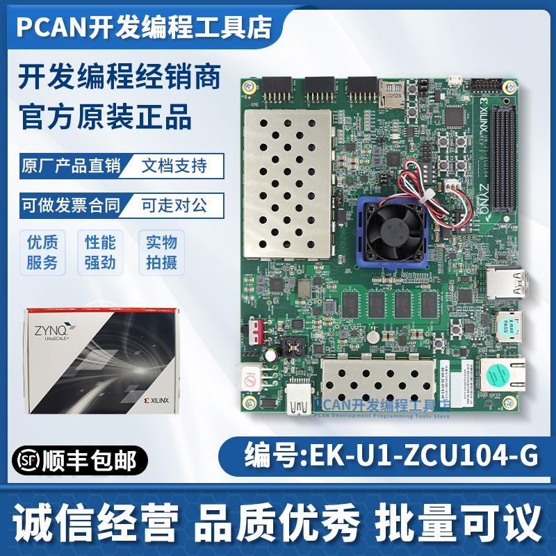 EK-U1-ZCU104-G开发板评估套件编程Xilinx Zynq赛灵思ZCU104-G-ED
