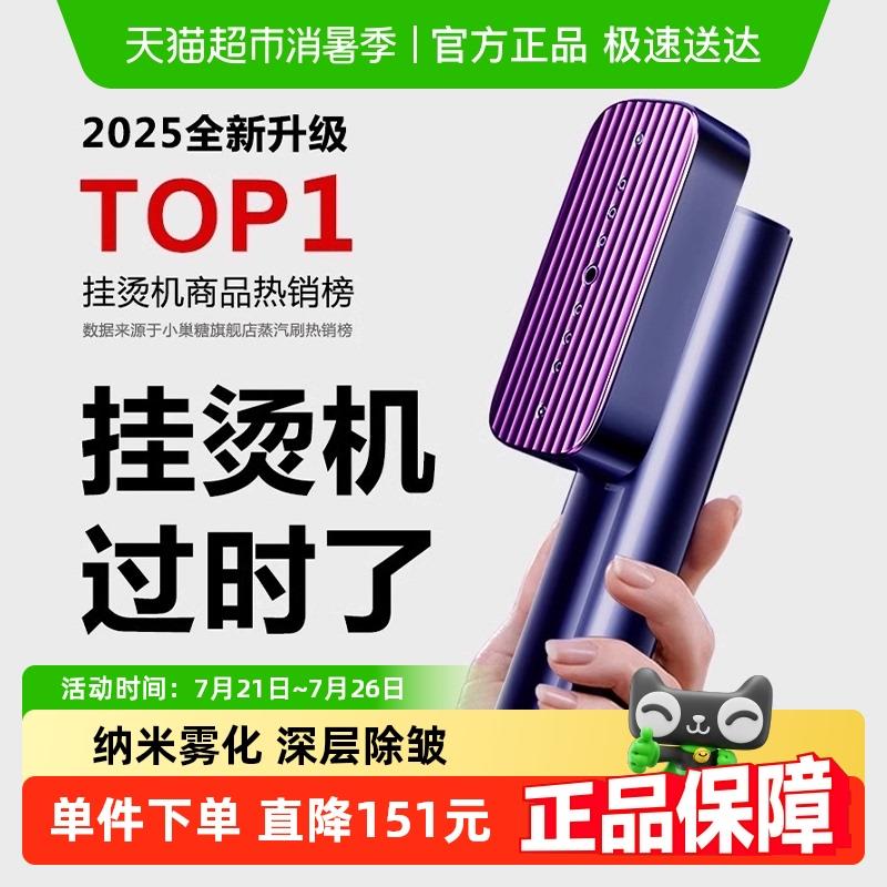 小巢糖手持挂烫机2025新款蒸气熨斗家用小型蒸汽熨斗可携式神器