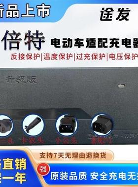 倍特电动车电瓶适配充电器48V12AH60V32AH72V50AH84V96V20AH108V