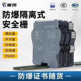 隔离式安全栅4-20mA电流输入检测端本安防爆认证模拟量讯号隔离器