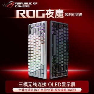 ROG夜魔三模无线客制化游戏电竞OLED屏全键热插拔NX机械键盘华硕