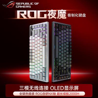 ROG夜魔三模无线客制化游戏电竞OLED屏全键热插拔NX机械键盘华硕