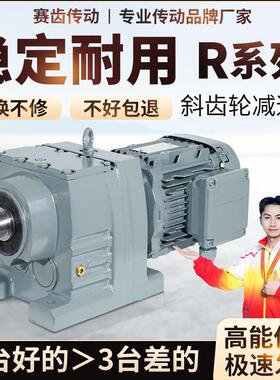 R37 R47 R57 R67 R77 R87 R97 R107 R137 RF斜齿轮减速电机变速箱