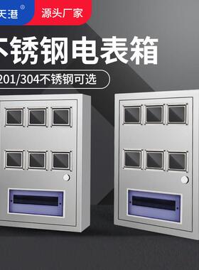 不锈钢304 6户配电箱PZ40单相电表箱 六户电表箱火表箱明装暗装家