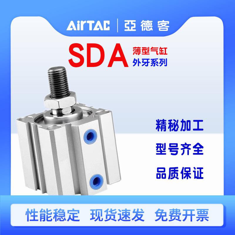 亚德客小型薄型气缸SDA12/16/20X40/25/32/40/50/63/80X20/100-B