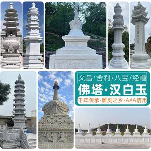 石雕佛塔定制大理石塔汉白玉八宝塔青石文昌塔经幢塔藏式阿育王塔