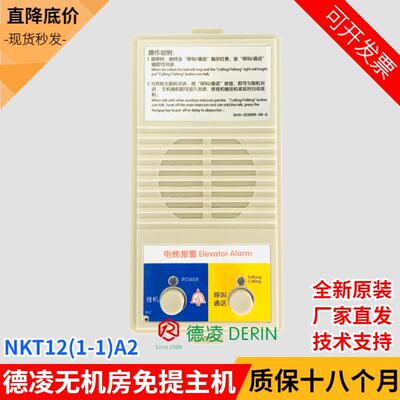 德凌电梯免提主机NKT12（1-1）A2 对讲轿顶外副带到站钟 电梯配件